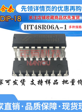 全新原装合泰HT48R06A-1 直插DIP-18脚 单片机集成IC芯片烧录解密