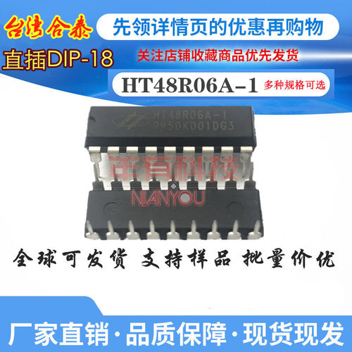 全新原装合泰HT48R06A-1 直插DIP-18脚 单片机集成IC芯片烧录解密