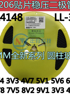 ZMM1206贴片开关二极管LL4148 LL-34 ST 2V4 3V3 4V7 5V1 5V6 6V2