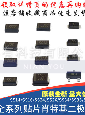 1N4007 SS12/14/24/36/54/34 1N5819 1N5824二极管贴片肖特基整流