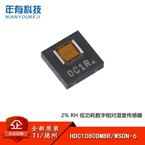 原装温度传感器芯片HDC1080DMBR