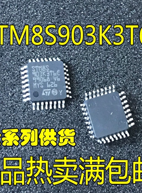 全新原装正品 STM8S903K3T6C STM8S903 LQFP-32 8位微控制器-MCU