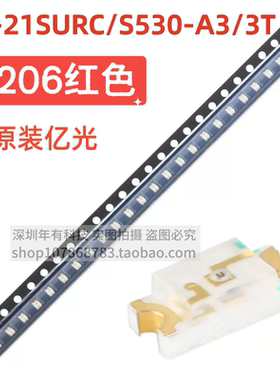 亿光原装正品 1206贴片LED灯 红色 15-21SURC/S530-A3/3T（20只）
