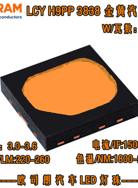 Osram欧司朗5W金黄光源LCYH9PP 3838金黄色汽车灯珠LED高亮1500ma