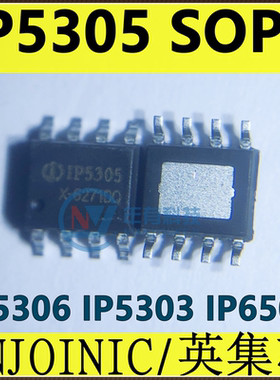 全新原装IP5306 IP5303 IP9315 IP2312 IP3005A IP6505T 贴片SOP8