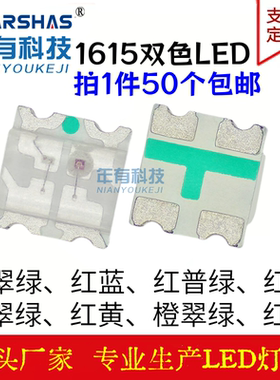 1615/0603红绿双色/红蓝双色 红翠绿/红黄绿 贴片高亮LED双色灯珠