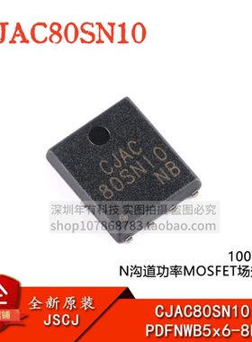 原装CJAC80SN10 PDFNWB5x6-8L 100V 80A N沟道功率MOSFET场效应管