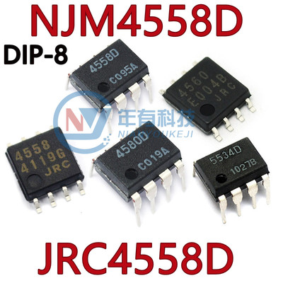 全新NJM4558D JRC4558D 4558D 直插DIP-8 双路运算放大器IC芯片