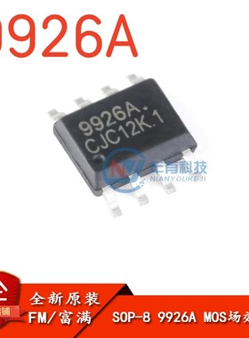 原装正品 贴片 9926A SOP-8 20V,6A N沟道增强型 MOS场效应管芯片