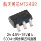 600kHz同步降压转换器 SOT 正品 原装 MT2492 16V输入 4.5V