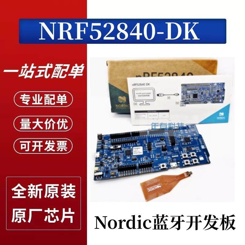 无线射频卡芯片NRF52840开发板