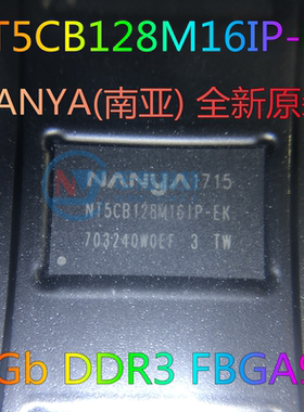 原装NT5CB128M16IP-EK 储存器 128*16 2Gb DDR3 FBGA96 NANYA南亚