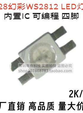 3528反贴幻彩WS2812内置IC 6028RGB七彩高亮鼠标键盘专用LED灯珠