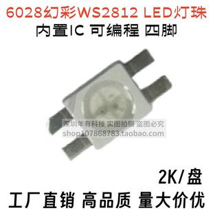 3528反贴幻彩WS2812内置IC 6028RGB七彩高亮鼠标键盘专用LED灯珠