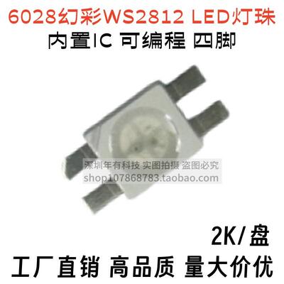 幻彩LED6028幻彩WS2812B可编程灯