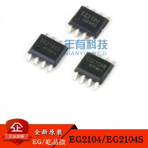 EG2104MOS驱动芯片EGMOS驱动芯片