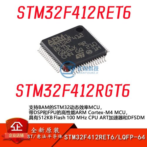STSTM32F412RET632位微控制器MCU