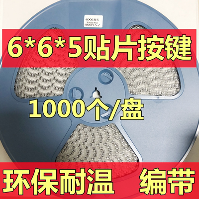 6X6X4.5轻触按钮开关6*6*4.3/5/6/7/8/9/10MM按键开关贴片4脚编带