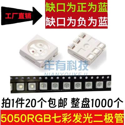 LED超高亮5050RGB灯珠6脚