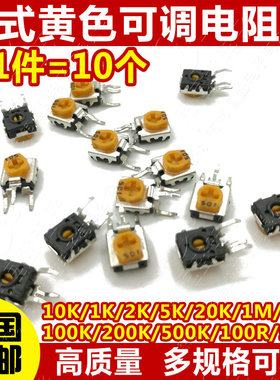 立式黄色可调电阻10K103 1K 2K 1M 20 50 100欧200 500 102 203