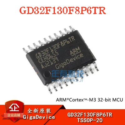 32位GD32F130F8P6TR原装GDM3芯片