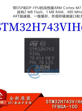 原装STM32H743VIH6 TFBGA-100 ARM Cortex-M7 32位微控制器-MCU