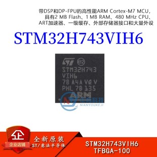 原装STM32H743VIH6 TFBGA-100 ARM Cortex-M7 32位微控制器-MCU