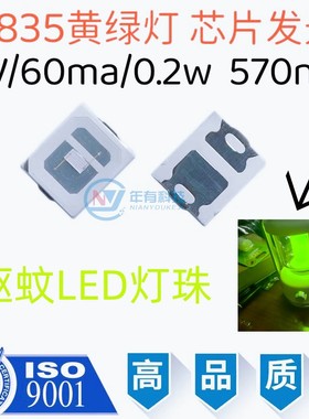 LED2835黄绿色 0.2W60ma普绿光 驱蚊灯珠仪表盘灯珠高亮芯片发光