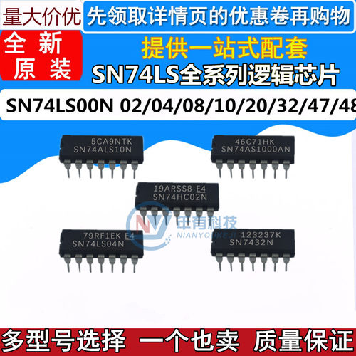 直插SN74LS00N 74LS02/04/08/10/20/32/47/48/86/90/151/160/192