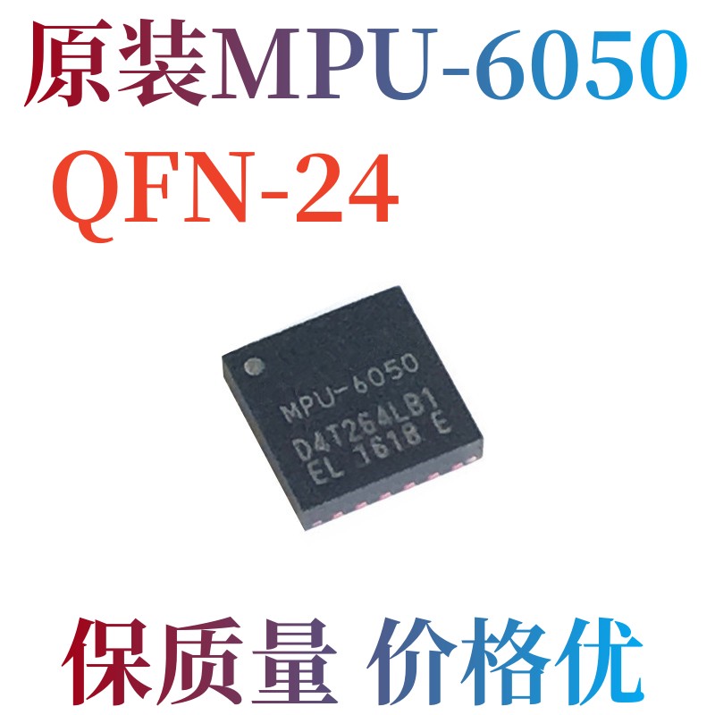 原装正品MPU-6050 芯片 陀螺仪/加速度计 6轴 可编程 I2C QFN-24 电子元器件市场 集成电路（IC） 原图主图