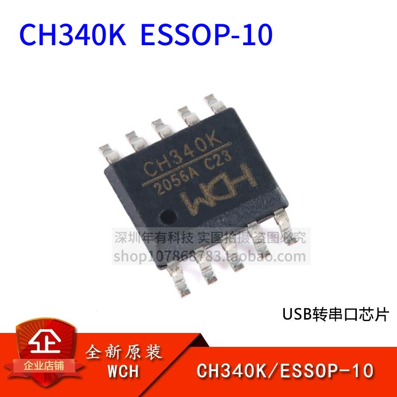 WCHCH340KUSB转串口芯片IC