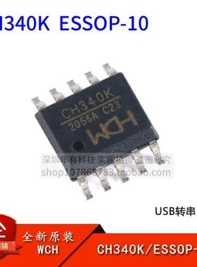 WCH沁恒原装正品 CH340K 封装ESSOP-10 USB转串口芯片IC CH340K