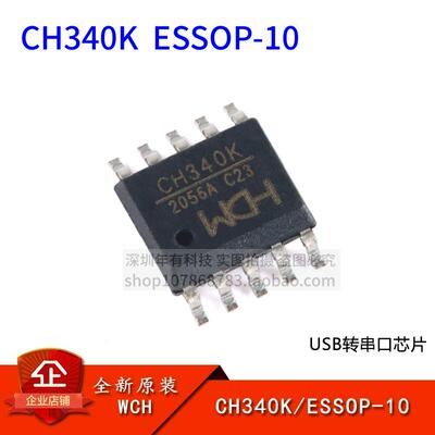 WCHCH340KUSB转串口芯片IC