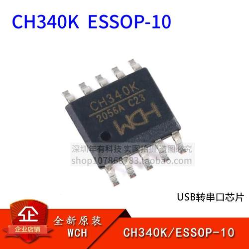 WCHCH340KUSB转串口芯片IC