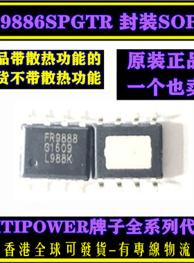 正品天钰 FR9886SPGTR SOP-8 贴片8脚 FR9888 液晶电源管理芯片IC