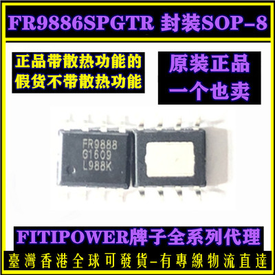 正品天钰 FR9886SPGTR SOP-8 贴片8脚 FR9888 液晶电源管理芯片IC