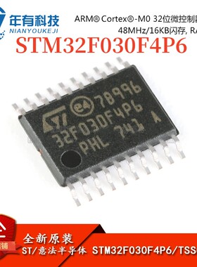 ST原装正品贴片STM32F030F4P6 微控制器 32位 CORTEX-M0 TSSOP-20