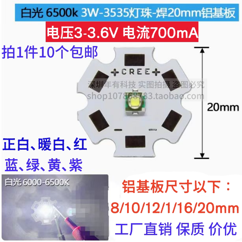 XPE2灯珠3W红绿蓝暖白黄光LED灯