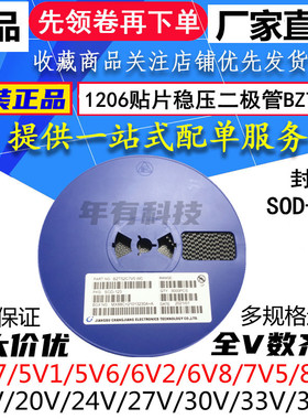 贴片稳压二极管BZT52C4V7/5V1/5V6/6V2/6V8/7V5/8V2 SOD-123 1206