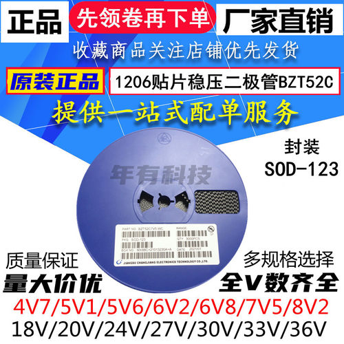 贴片稳压二极管BZT52C4V7/5V1/5V6/6V2/6V8/7V5/8V2 SOD-123 1206