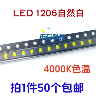 SMD1206自然白4000K 高亮白色LED贴片自然白光二极管灯珠3216 包邮