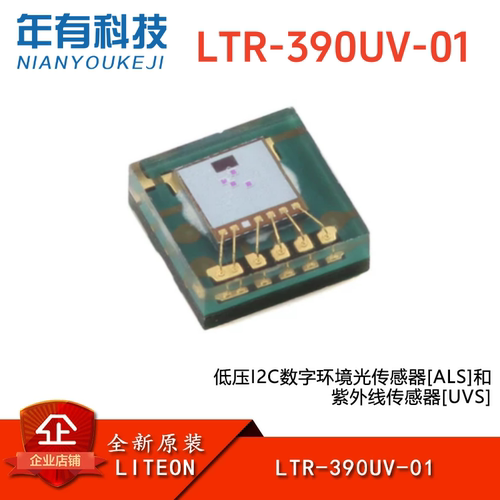 原装LTR-390UV-01光紫外传感器IC