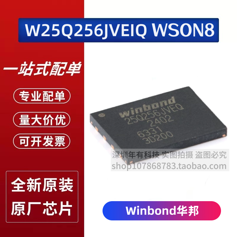 原装贴片 W25Q256JVEIQ WSON8 JVFIQ内存芯片 32MB 256Mbit存储器