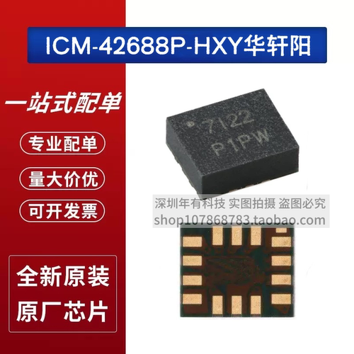 华轩阳ICM-42688P-HXY传感器IC
