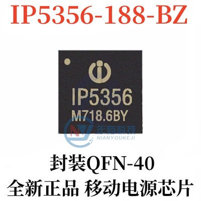 英集芯IP5356-188-BZ移动电源IC