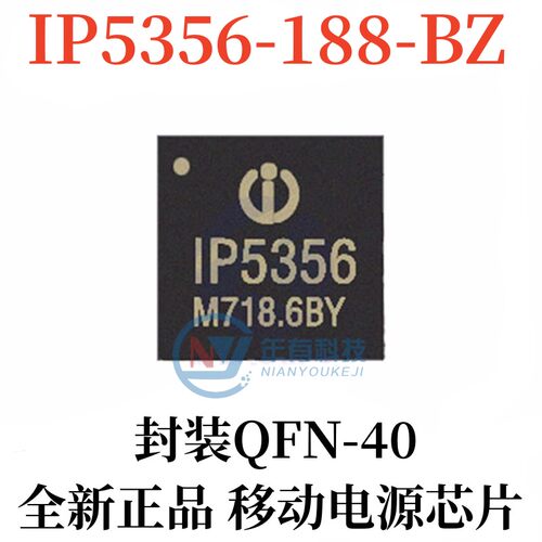 英集芯IP5356-188-BZ移动电源IC