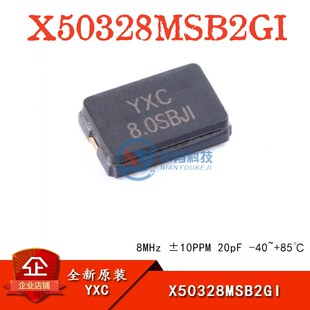 贴片无源晶振/YSX530GA 8MHz ±10PPM 20pF X50328MSB2GI/5032_2P