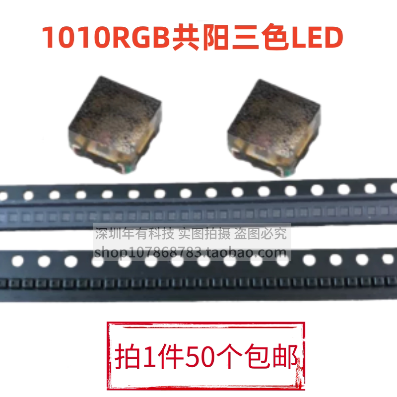晶台贴片1010RGB全彩共阳LED灯珠图片