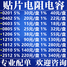 贴片电阻 电容 0201 0402 0603 0805 1206 1210 1812 2010 2512