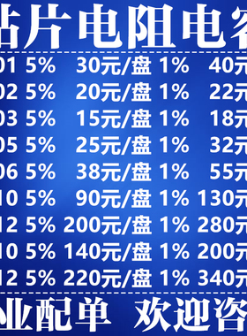 贴片电阻 电容 0201 0402 0603 0805 1206 1210 1812 2010 2512